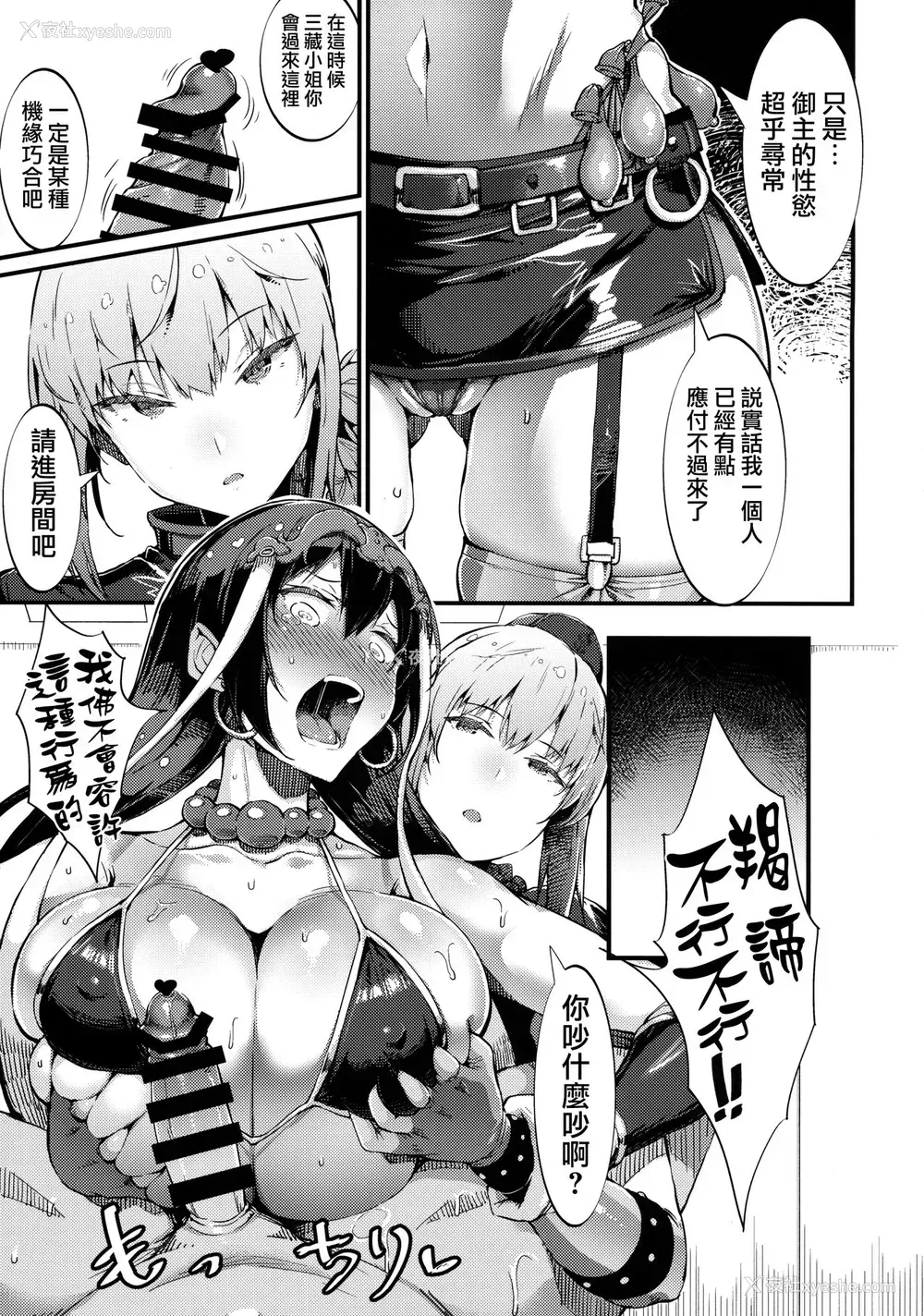 9P - (C94) [セルビッチ水产 (鱼デニム)] S&N (Fate/Grand Order)