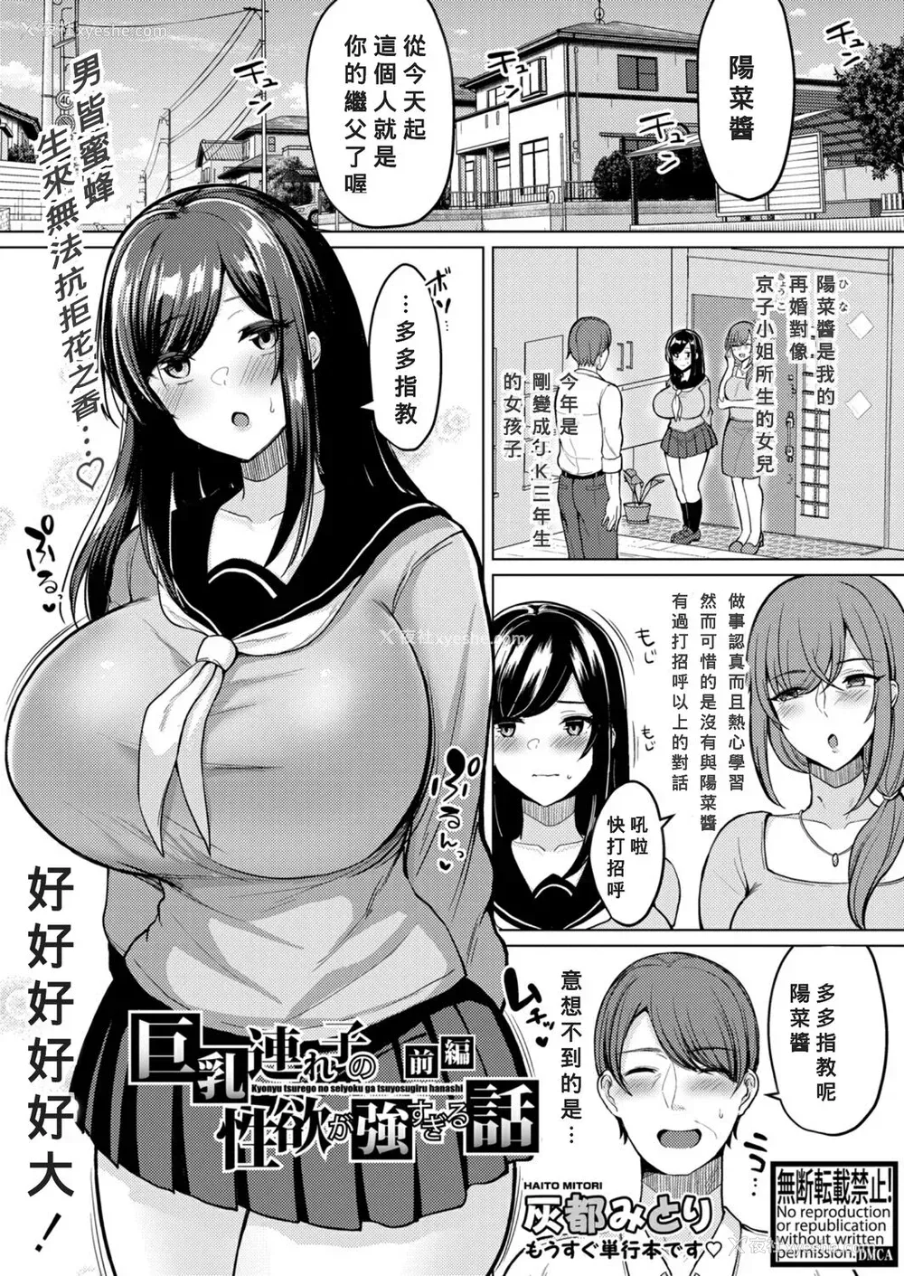 1P - [灰都みとり] 巨乳连れ子の性欲が强すぎる话 前编 (COMIC 真激 2021年11月号) [中国翻訳] [DL版]