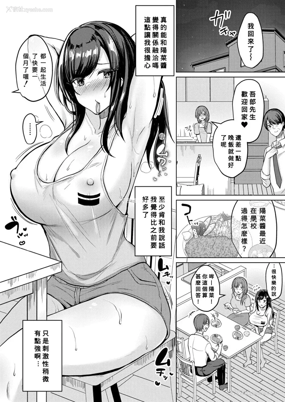 2P - [灰都みとり] 巨乳连れ子の性欲が强すぎる话 前编 (COMIC 真激 2021年11月号) [中国翻訳] [DL版]