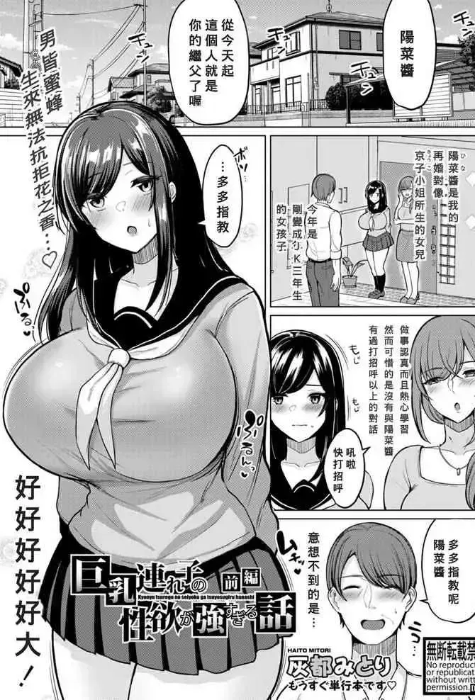 [灰都みとり] 巨乳连れ子の性欲が强すぎる话 前编 (COMIC 真激 2021年11月号) [中国翻訳] [DL版]