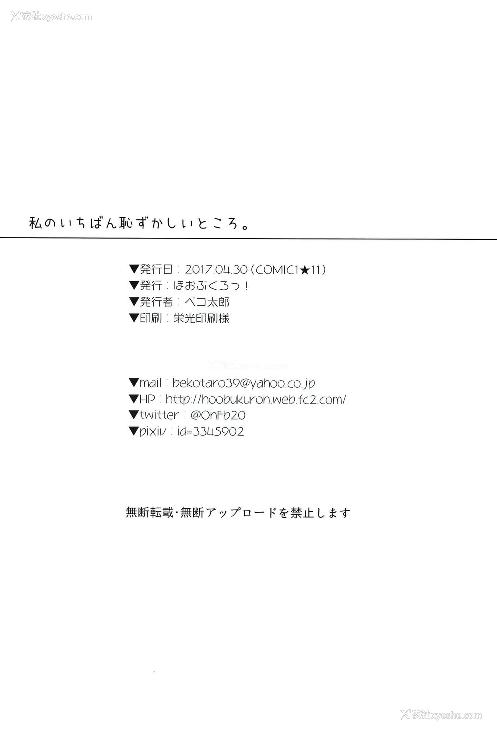 22P - (COMIC1☆11) [ほおぶくろっ! (ベコ太郎)] 私のいちばん耻ずかしいところ。