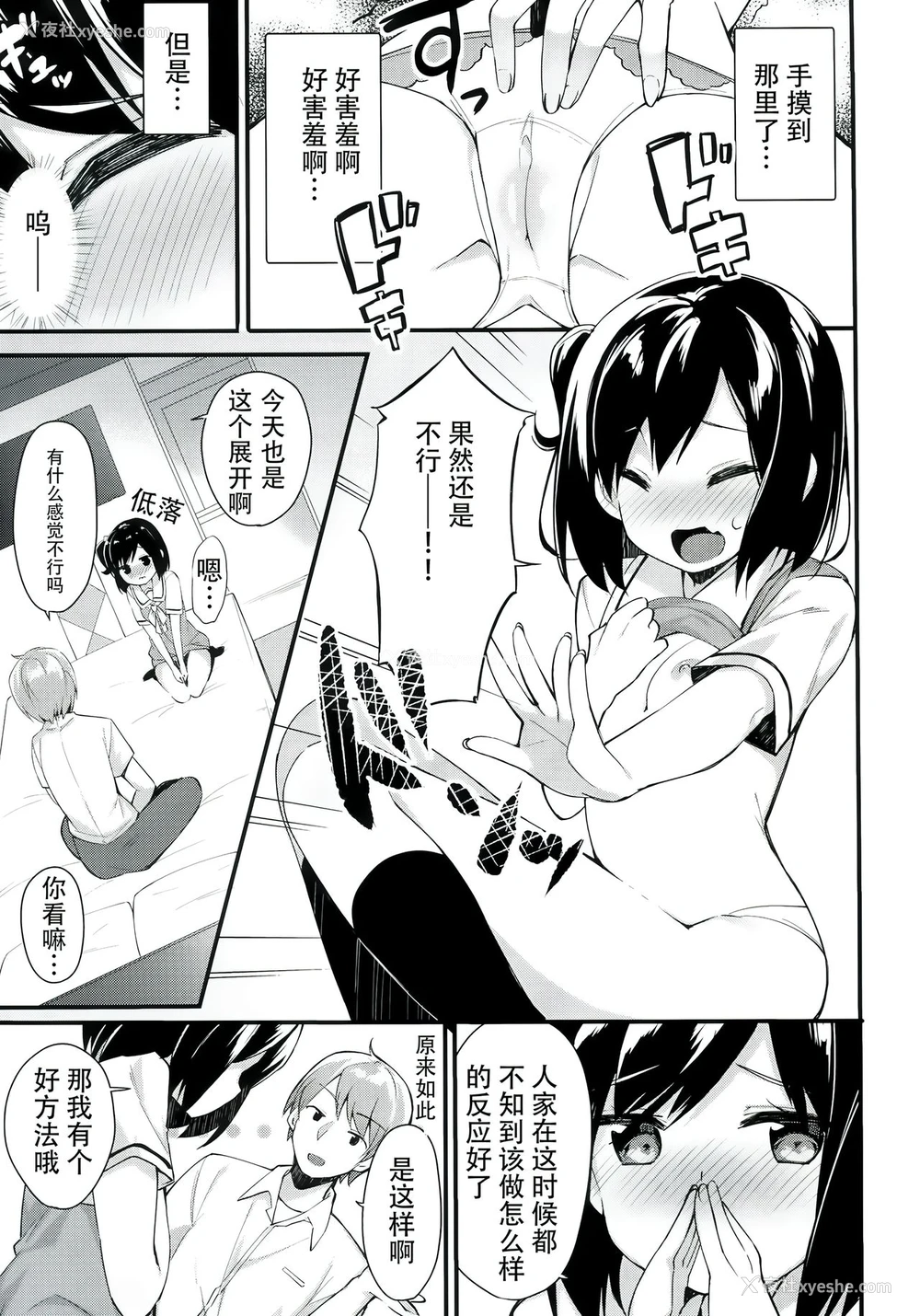 9P - (COMIC1☆11) [ほおぶくろっ! (ベコ太郎)] 私のいちばん耻ずかしいところ。