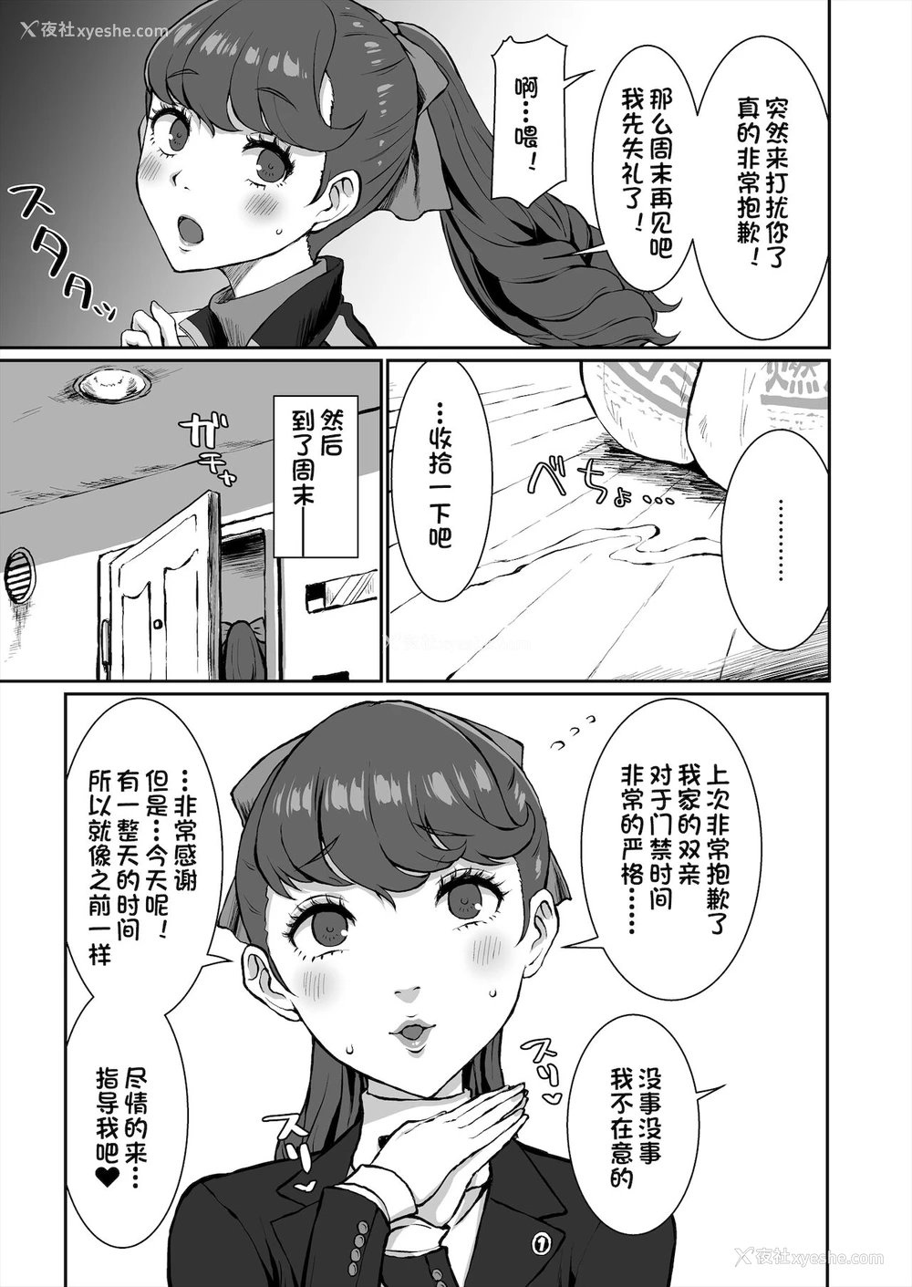 16P - [ParadiseGom (ごるごんぞーら)] かもうひとりのセンパイ (ペルソナ5) [中国翻訳]