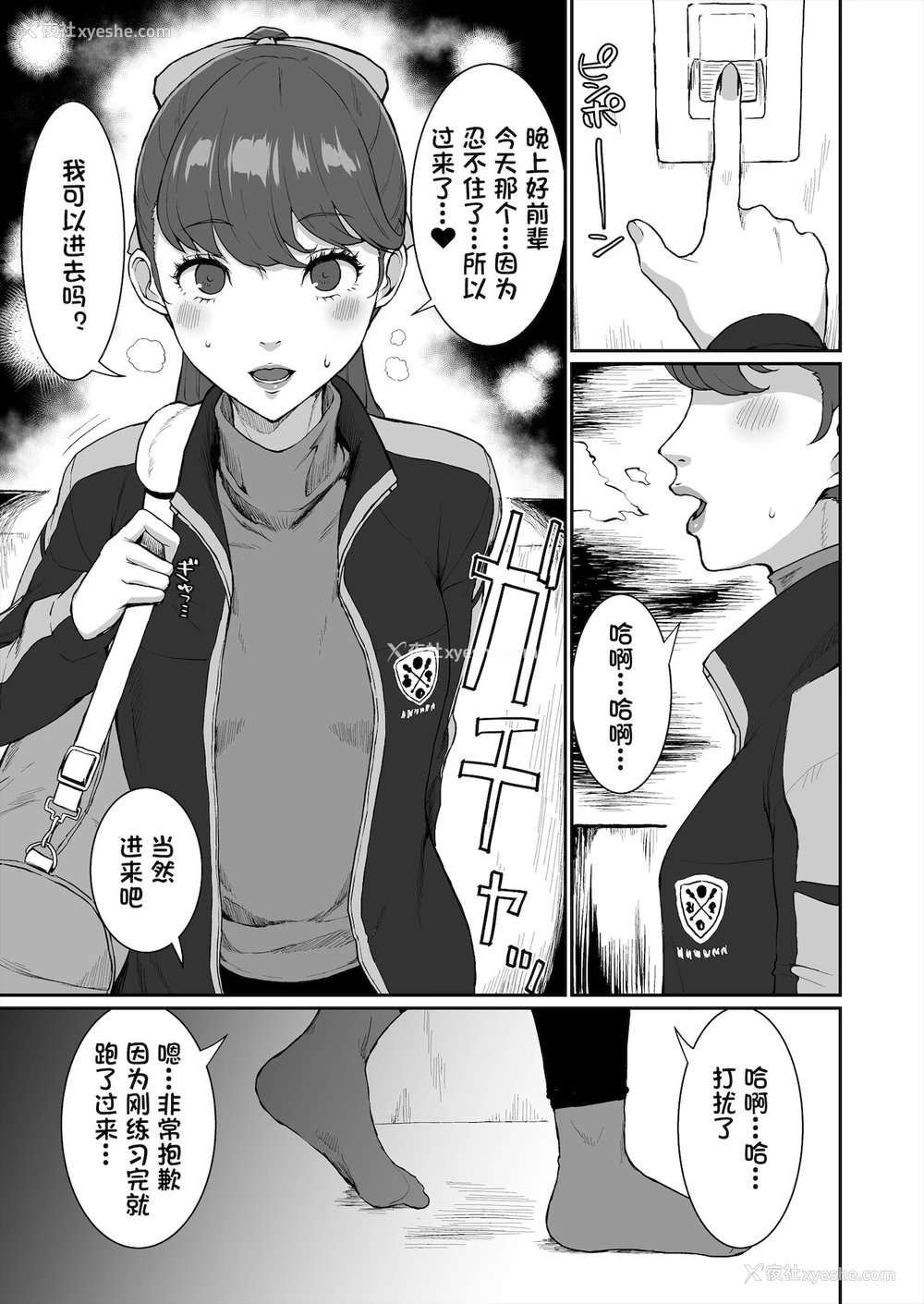2P - [ParadiseGom (ごるごんぞーら)] かもうひとりのセンパイ (ペルソナ5) [中国翻訳]