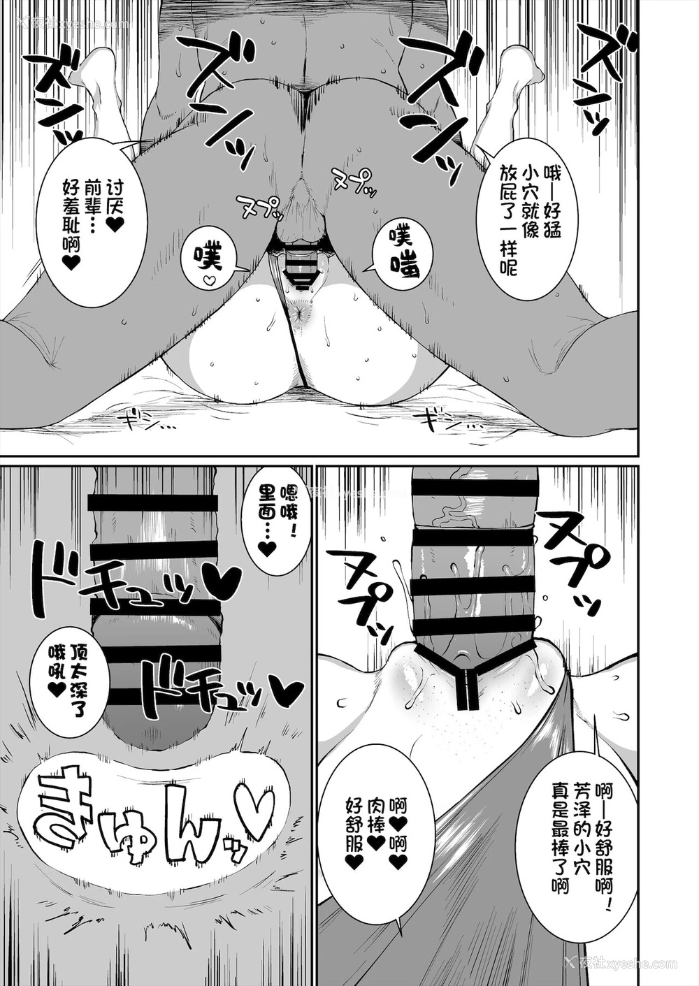 24P - [ParadiseGom (ごるごんぞーら)] かもうひとりのセンパイ (ペルソナ5) [中国翻訳]
