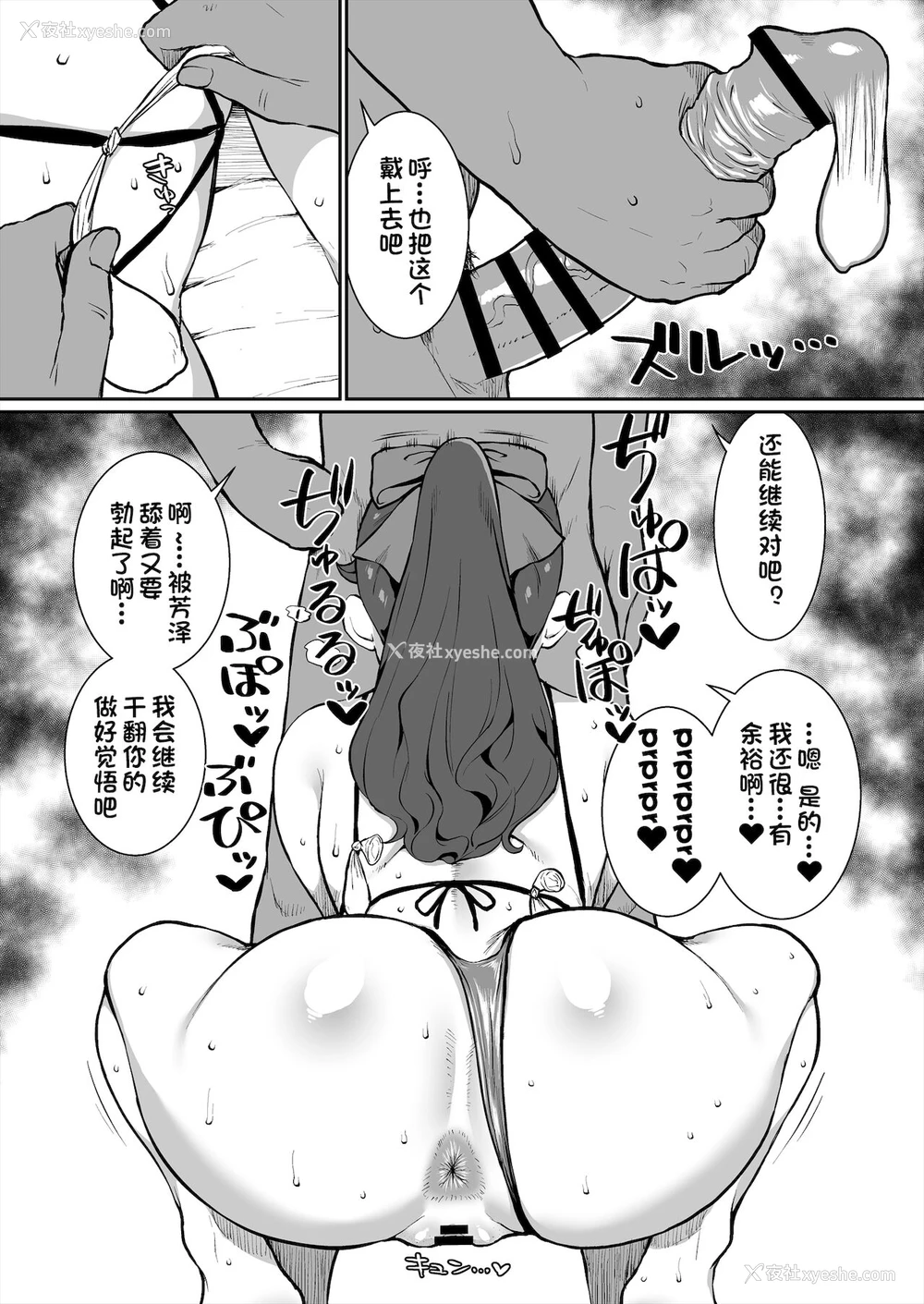 30P - [ParadiseGom (ごるごんぞーら)] かもうひとりのセンパイ (ペルソナ5) [中国翻訳]