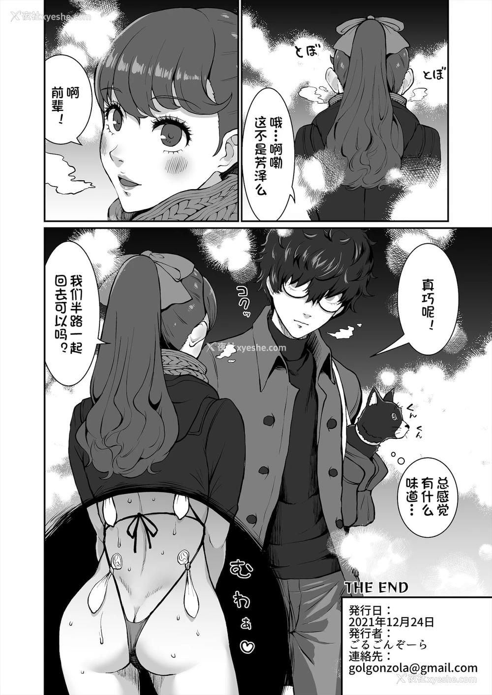 39P - [ParadiseGom (ごるごんぞーら)] かもうひとりのセンパイ (ペルソナ5) [中国翻訳]