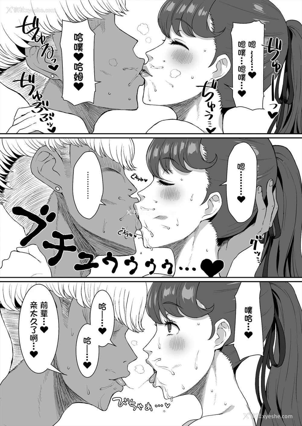 6P - [ParadiseGom (ごるごんぞーら)] かもうひとりのセンパイ (ペルソナ5) [中国翻訳]