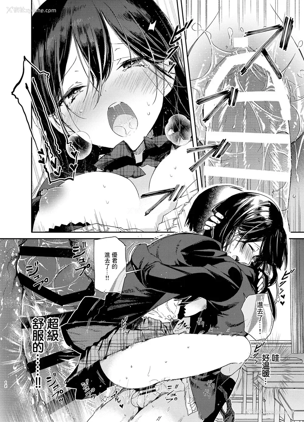 10P - [无糖红茶] 交际半年目の彼女と放课后とろとろえっち