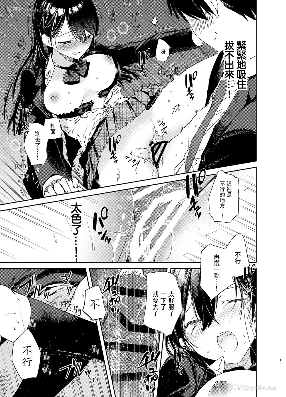11P - [无糖红茶] 交际半年目の彼女と放课后とろとろえっち