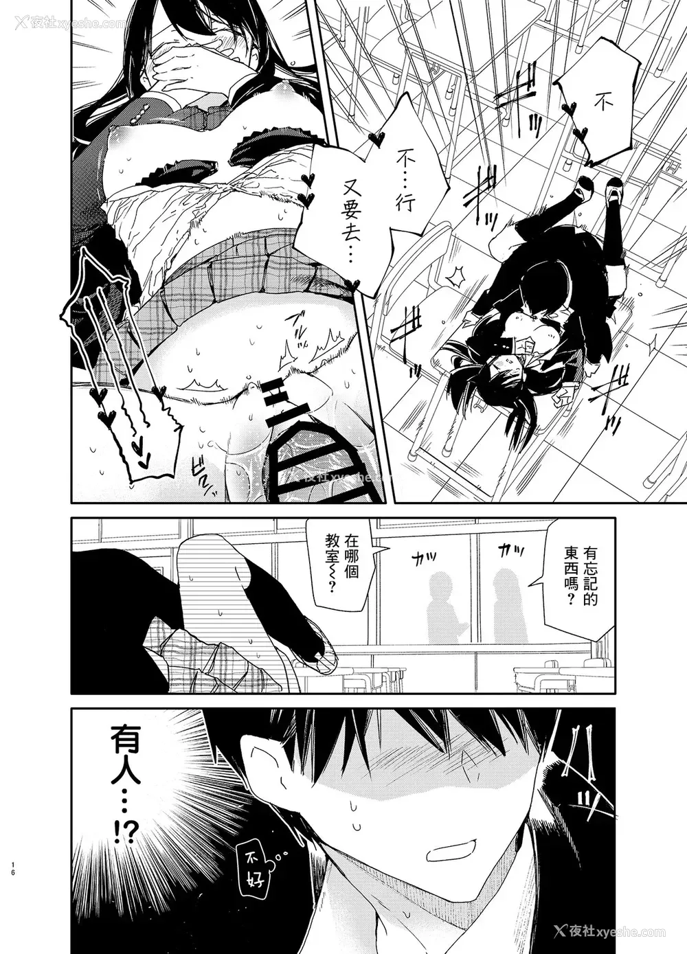 14P - [无糖红茶] 交际半年目の彼女と放课后とろとろえっち