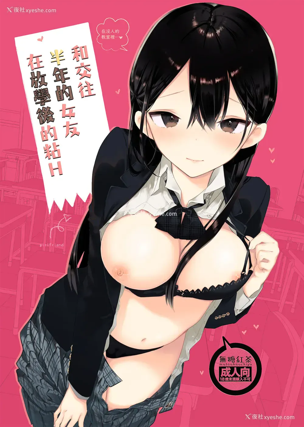 1P - [无糖红茶] 交际半年目の彼女と放课后とろとろえっち