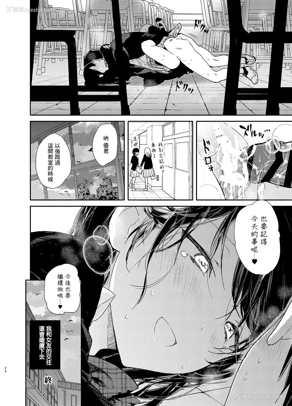 22P - [无糖红茶] 交际半年目の彼女と放课后とろとろえっち