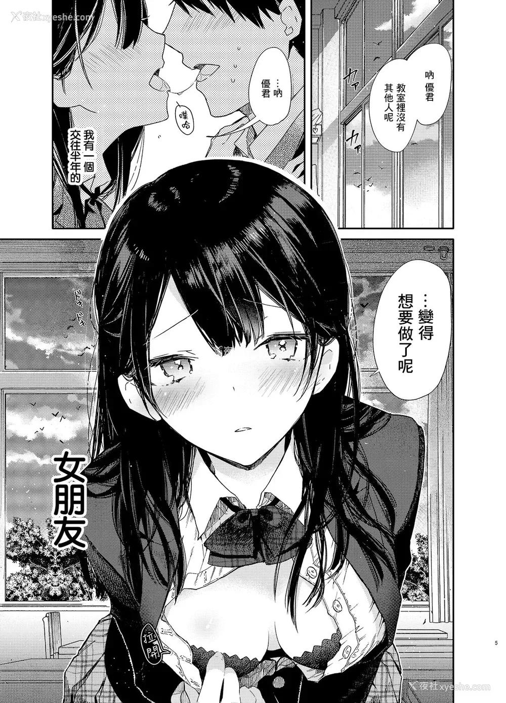 3P - [无糖红茶] 交际半年目の彼女と放课后とろとろえっち