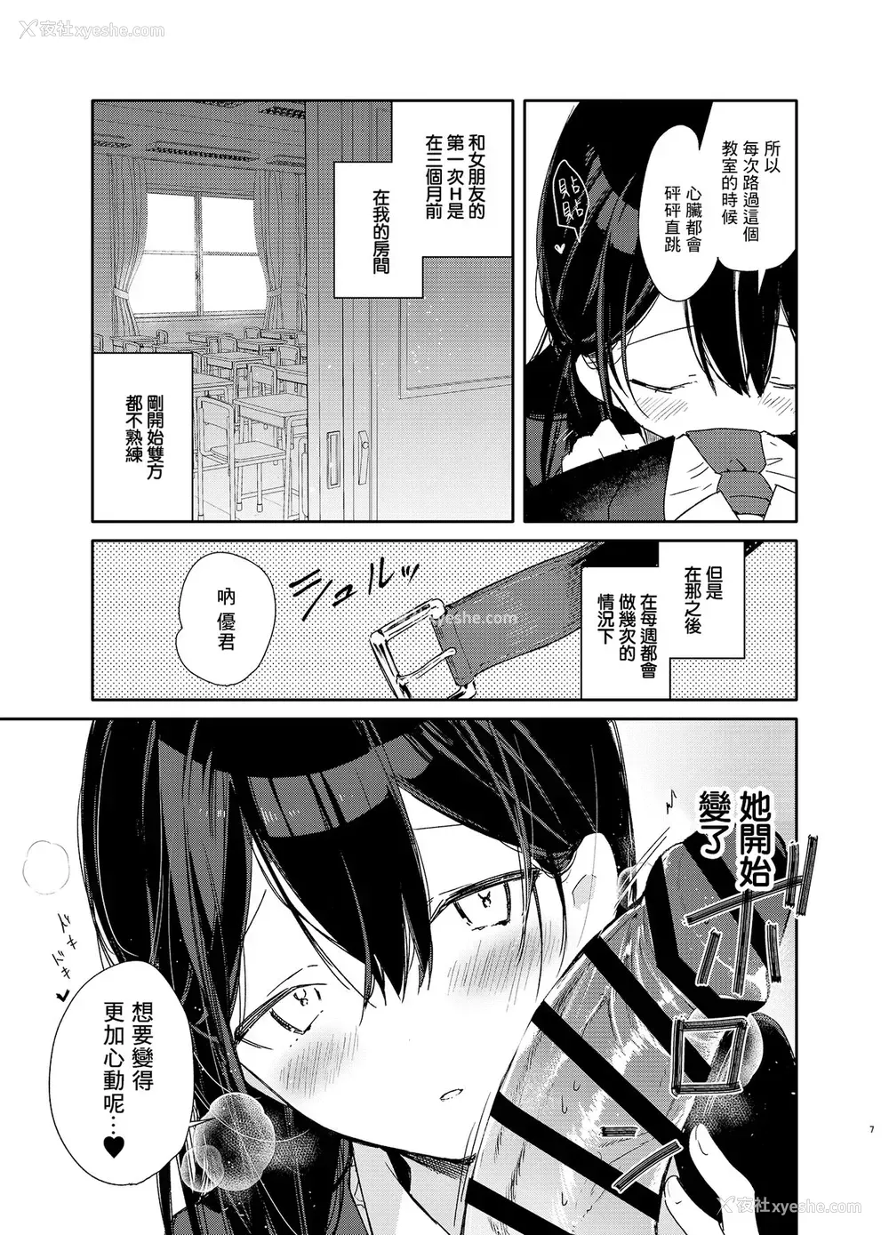 5P - [无糖红茶] 交际半年目の彼女と放课后とろとろえっち