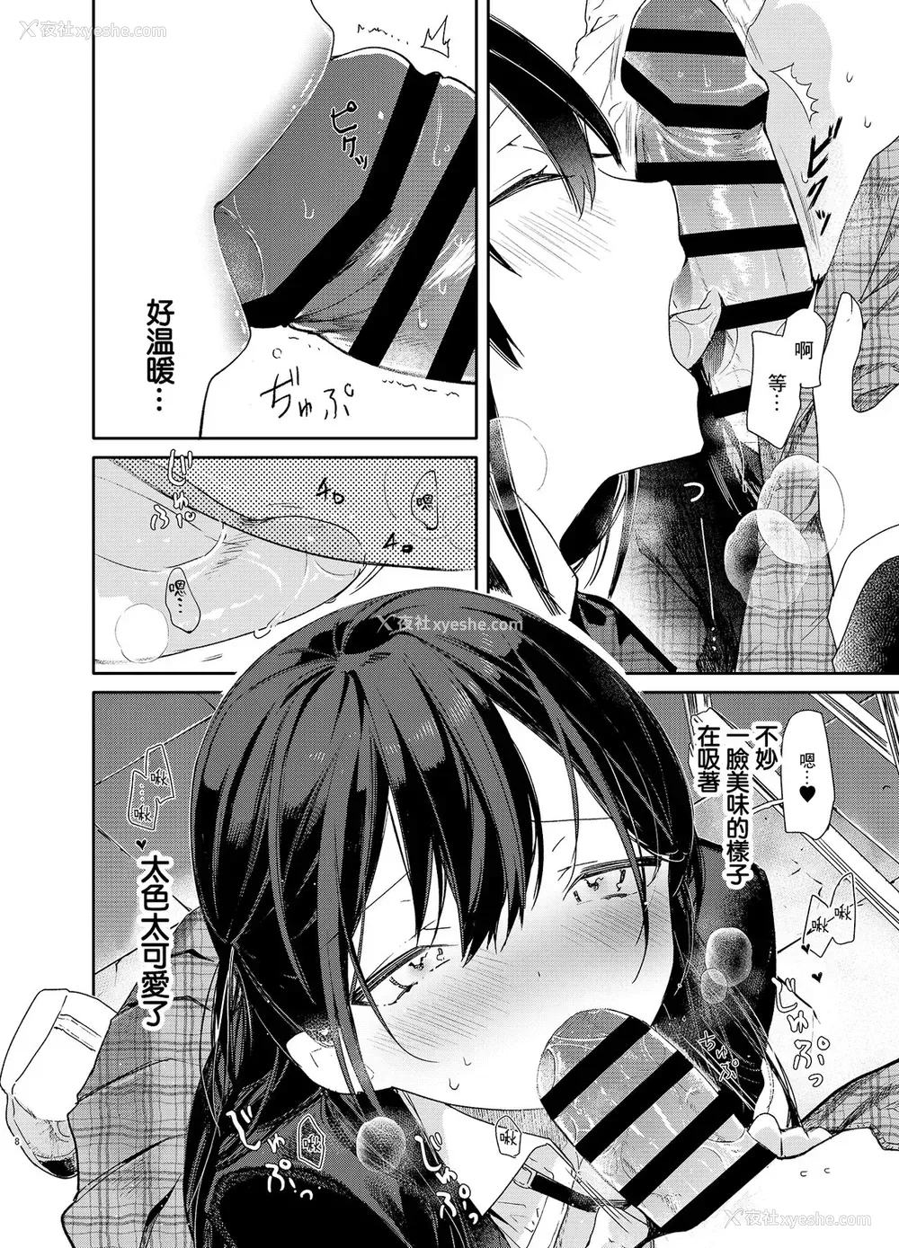 6P - [无糖红茶] 交际半年目の彼女と放课后とろとろえっち