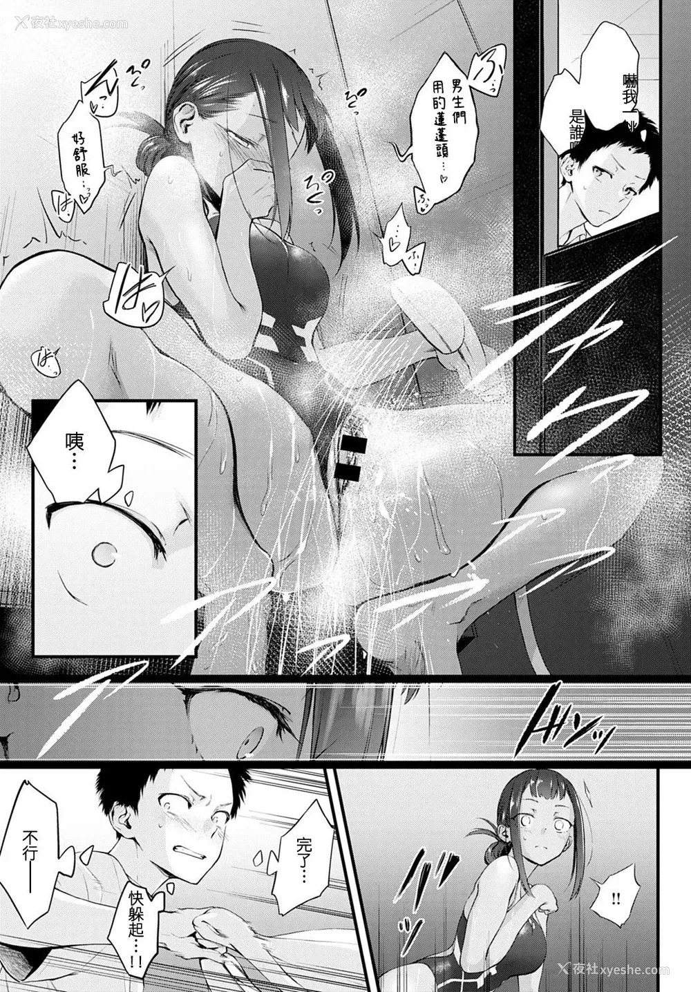 3P - [歯车] Hide and Heat