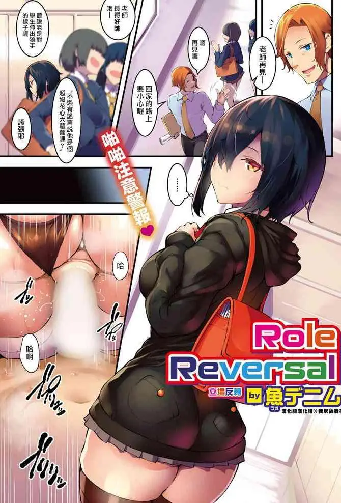 [鱼デニム] ロールリバーサル [中国翻訳] [DL版]
