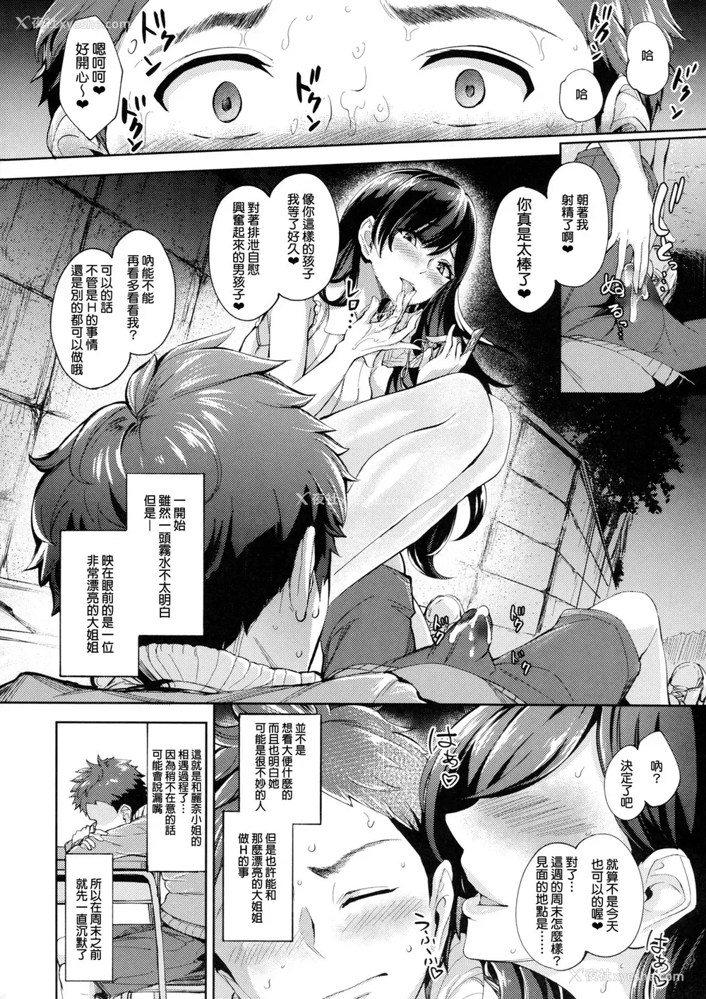 7P - (C97) [Bonsketch (ぼんすけ)] 现れた痴女は年下喰いのスカトロ変态でした