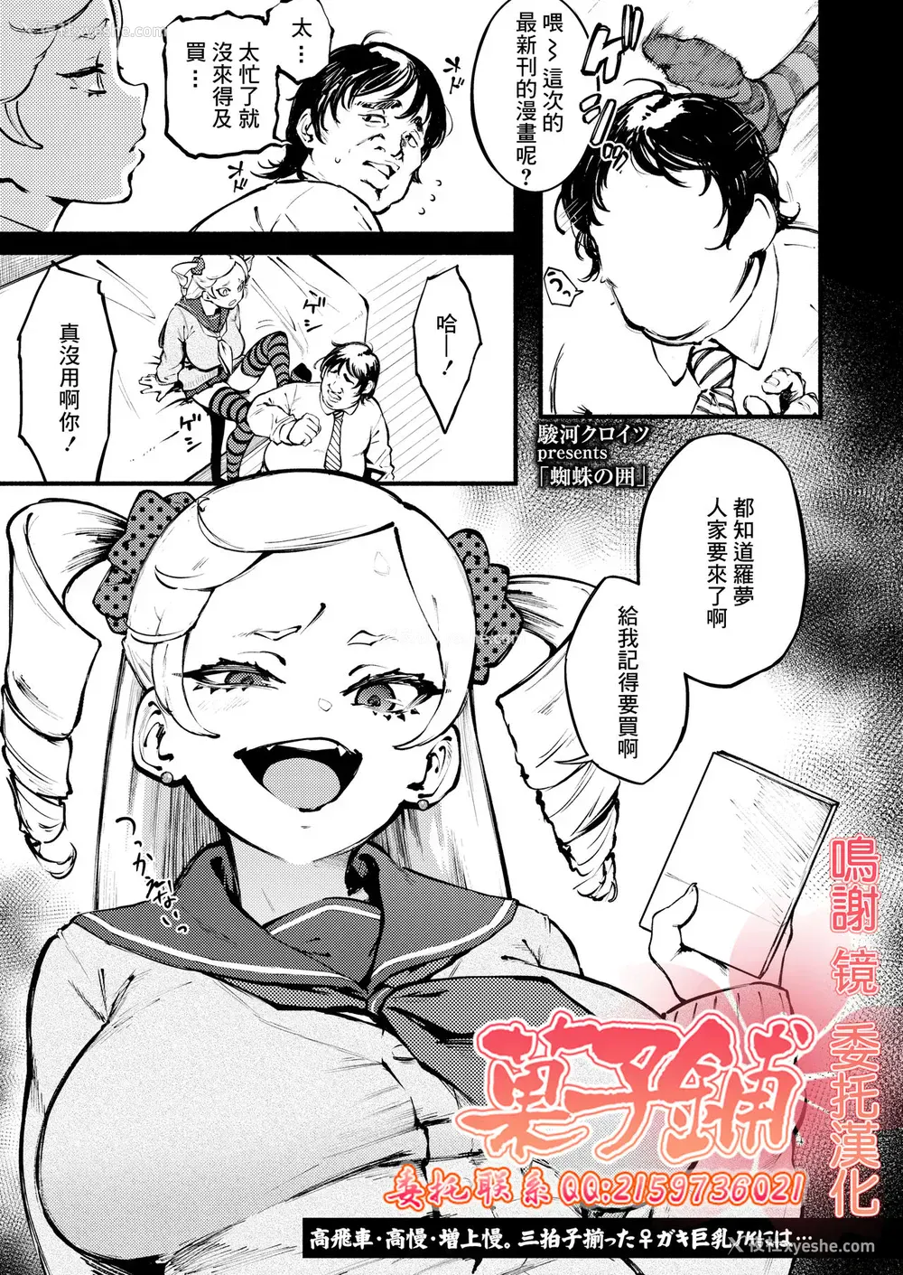 1P - [骏河クロイツ] 蜘蛛の囲