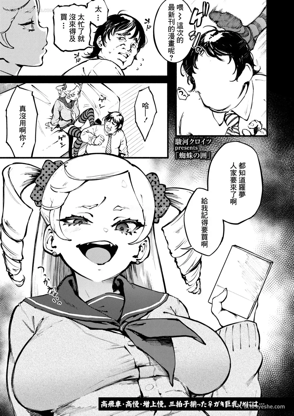 2P - [骏河クロイツ] 蜘蛛の囲