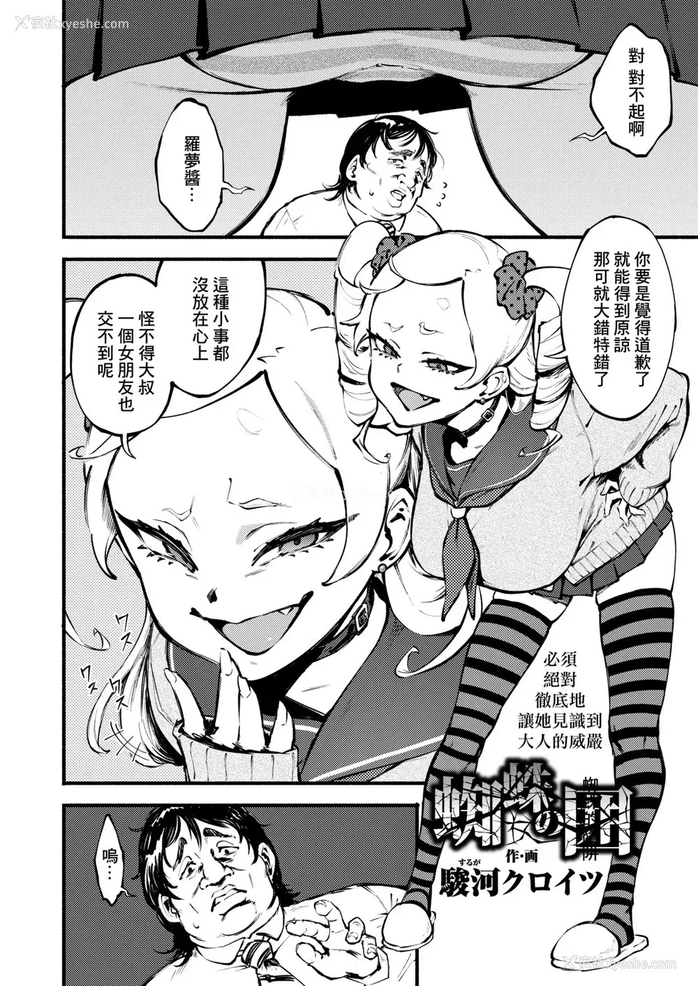 3P - [骏河クロイツ] 蜘蛛の囲