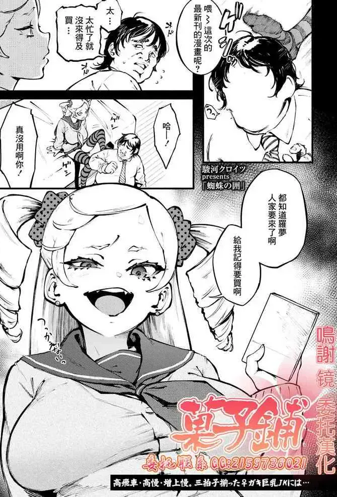 [骏河クロイツ] 蜘蛛の囲