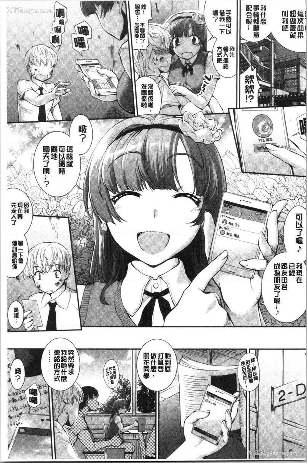 3P - 卑猥培育出的果实