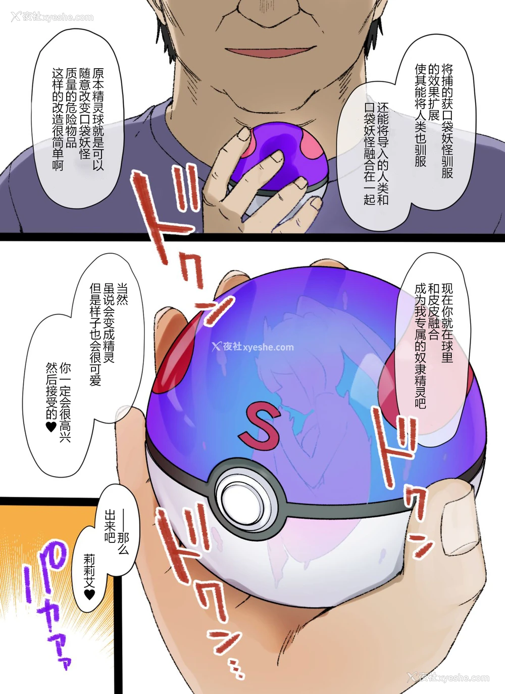 3P - [草野郎] スレイブボール洗脳～リーリエ&ピッピ编～ (ポケットモンスター) [中国翻訳]