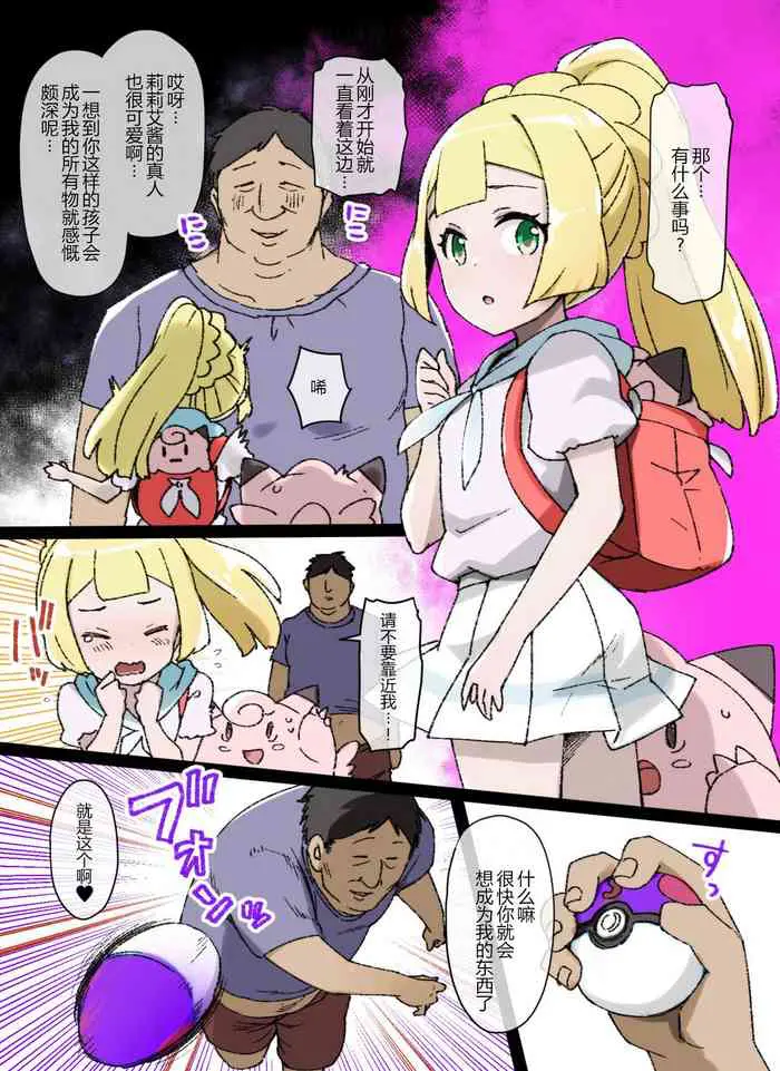 [草野郎] スレイブボール洗脳～リーリエ&ピッピ编～ (ポケットモンスター) [中国翻訳]