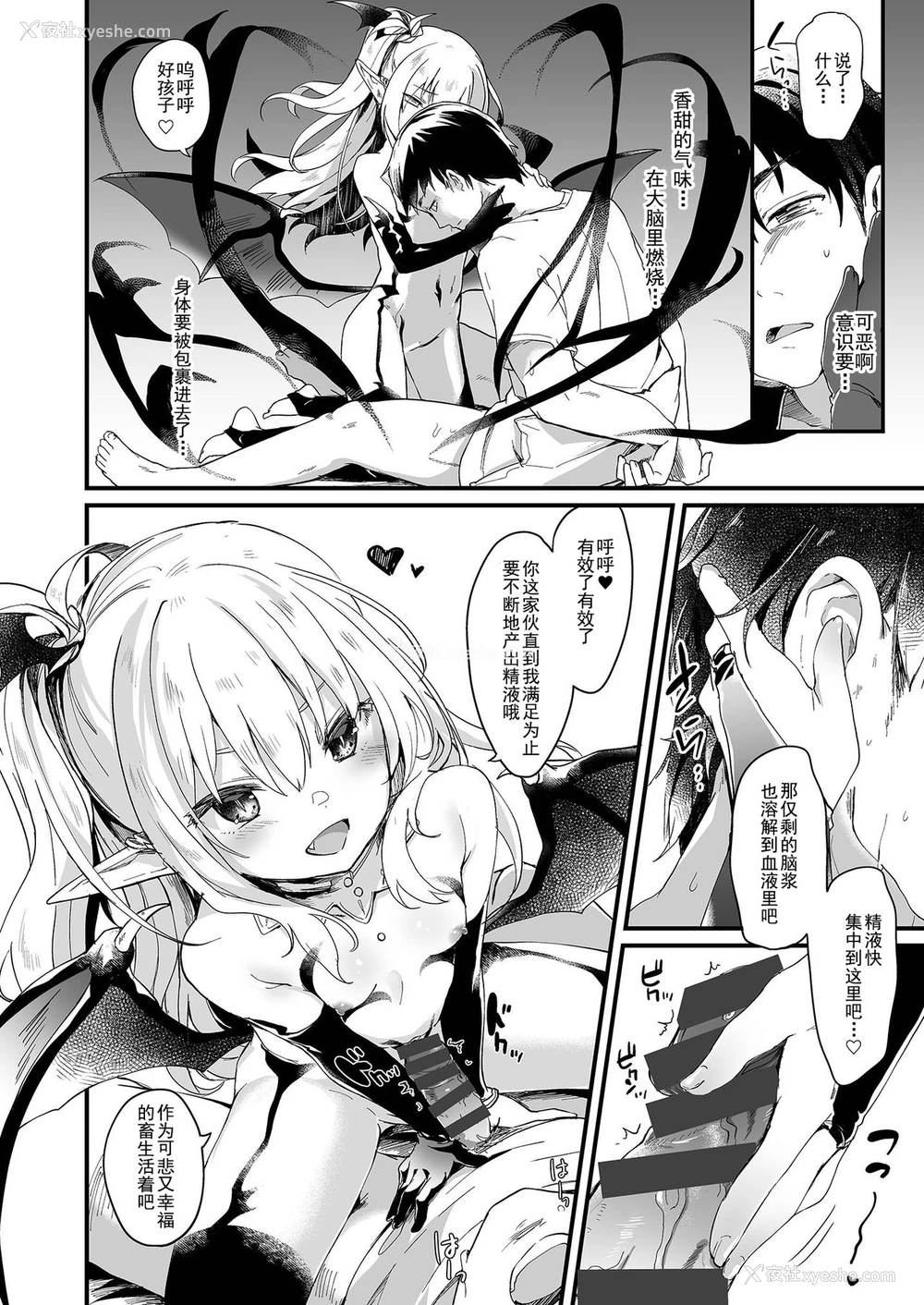 14P - [毛玉牛乳 (玉之けだま)] 仆は小さな淫魔のしもべ1