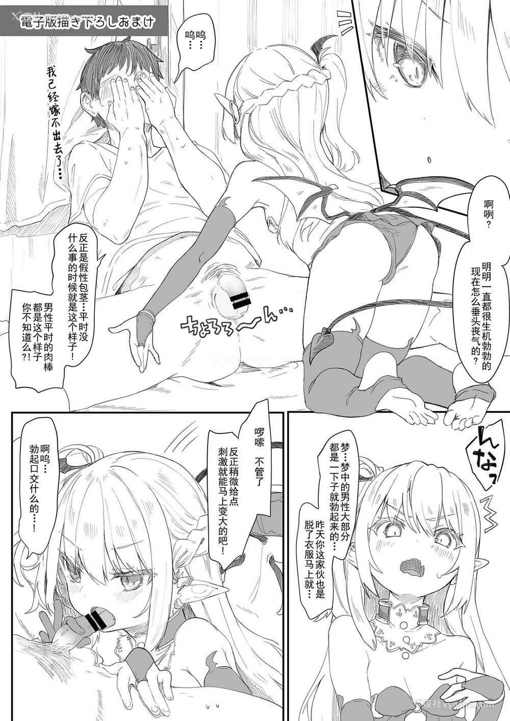 31P - [毛玉牛乳 (玉之けだま)] 仆は小さな淫魔のしもべ1
