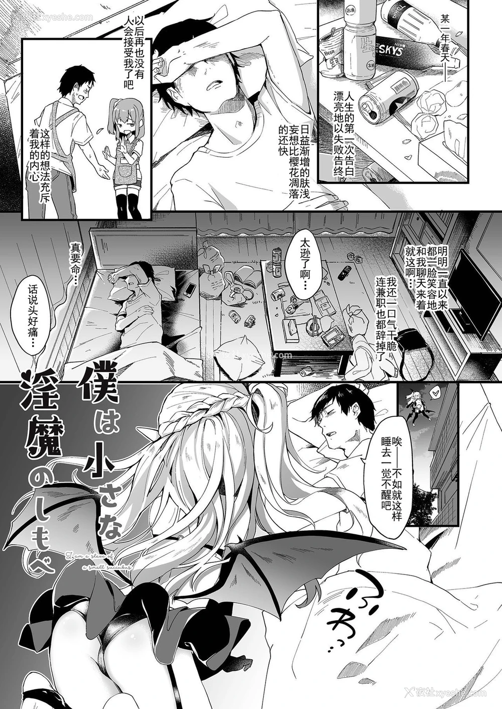 3P - [毛玉牛乳 (玉之けだま)] 仆は小さな淫魔のしもべ1