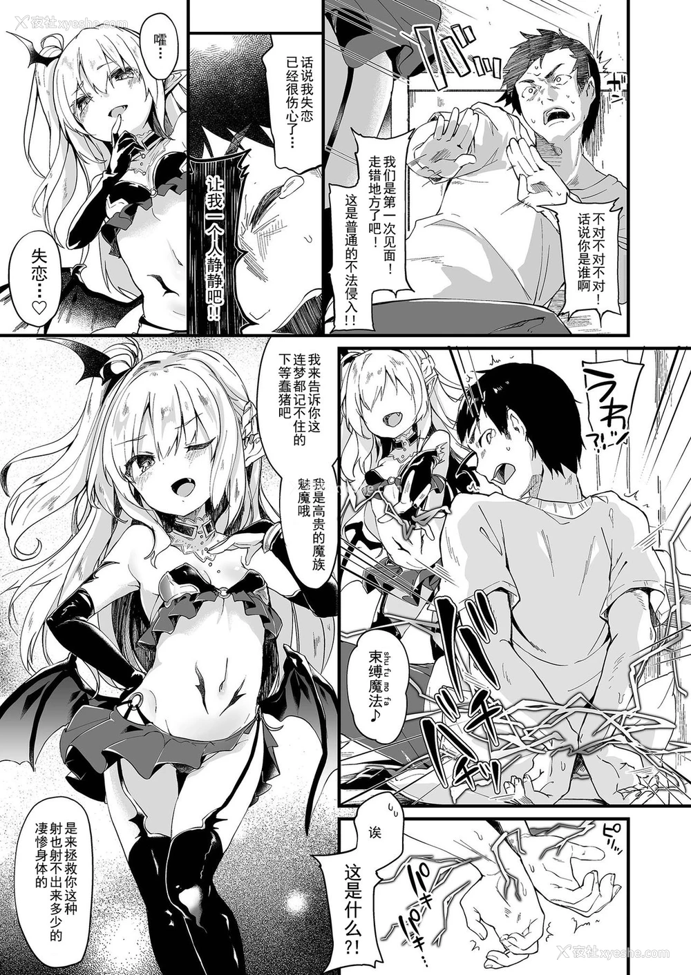 5P - [毛玉牛乳 (玉之けだま)] 仆は小さな淫魔のしもべ1