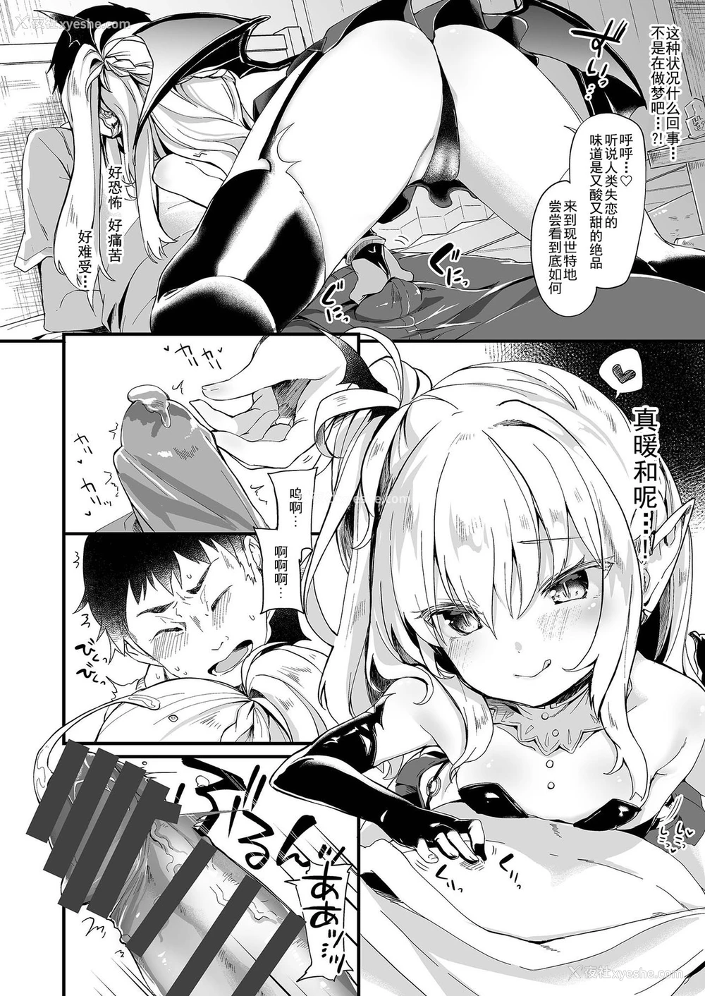 6P - [毛玉牛乳 (玉之けだま)] 仆は小さな淫魔のしもべ1