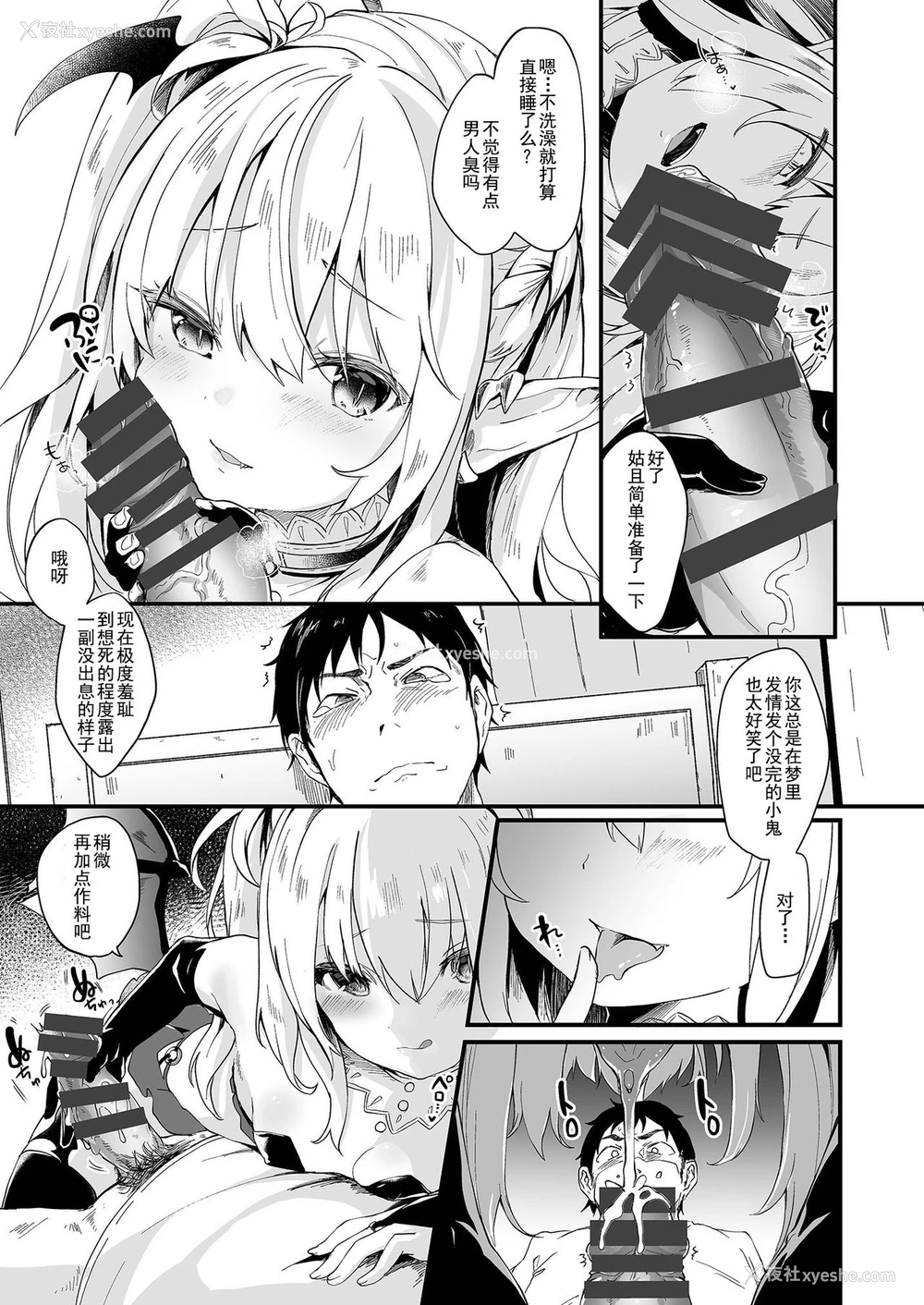 7P - [毛玉牛乳 (玉之けだま)] 仆は小さな淫魔のしもべ1