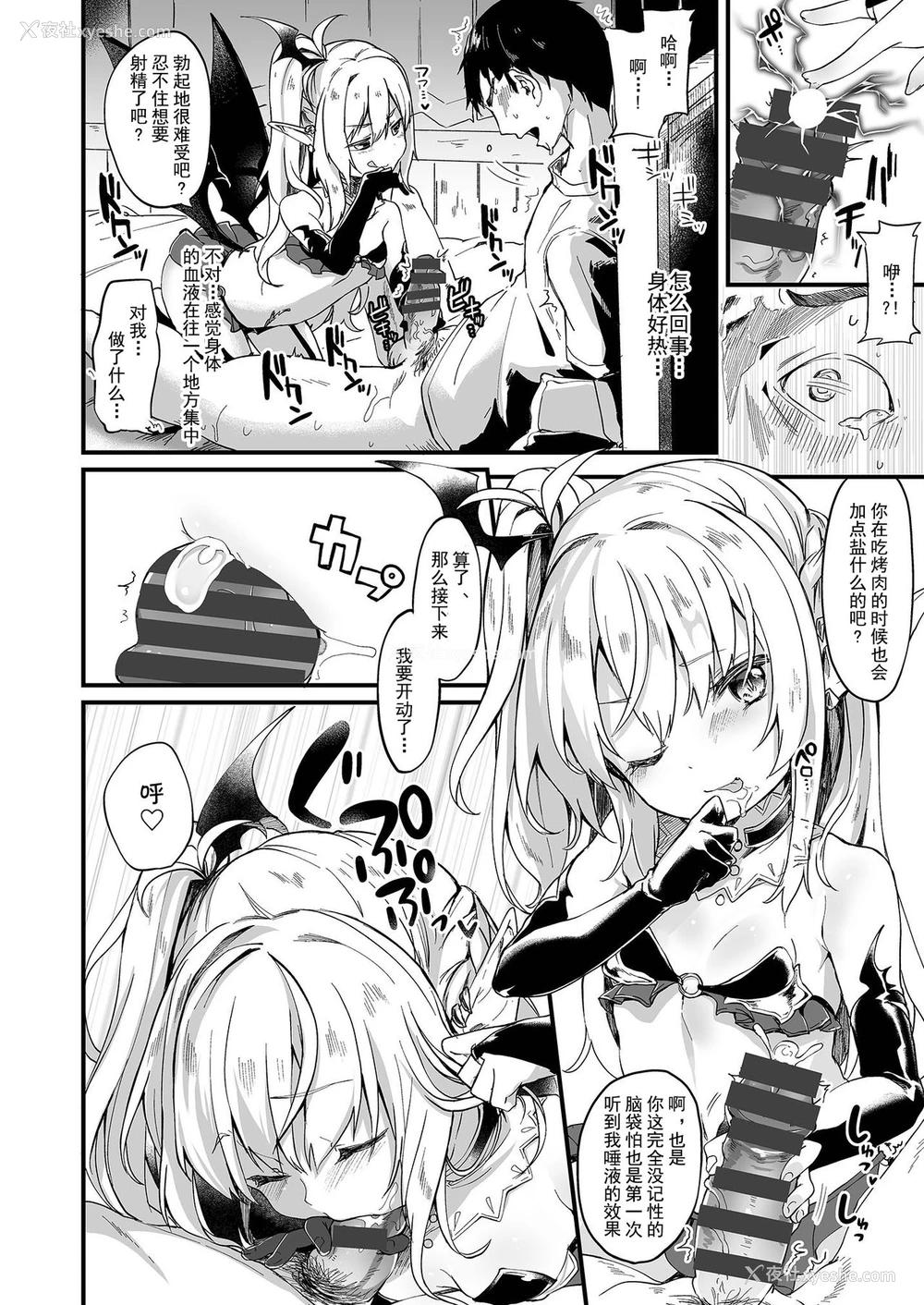 8P - [毛玉牛乳 (玉之けだま)] 仆は小さな淫魔のしもべ1