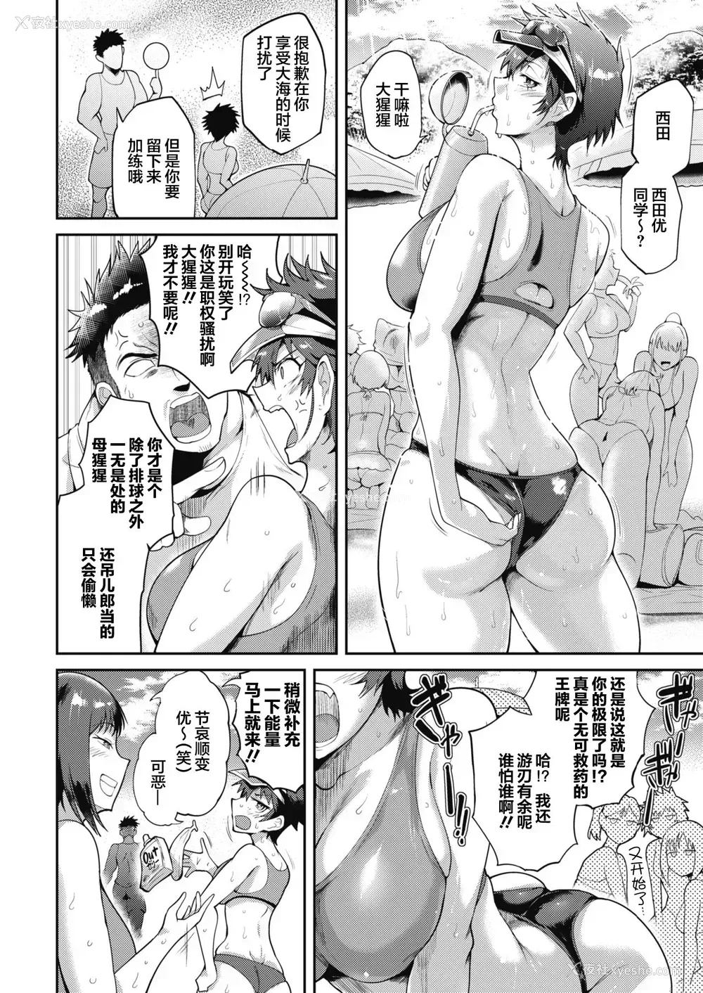 2P - [サガッとる] Bold Body Attack!!! (コミックホットミルク 2021年11月号) [中国翻訳] [DL版]