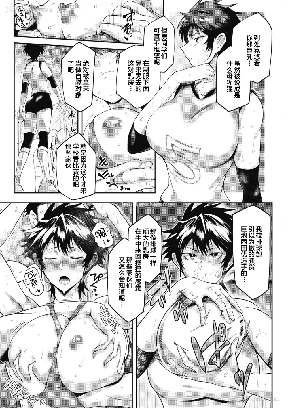 5P - [サガッとる] Bold Body Attack!!! (コミックホットミルク 2021年11月号) [中国翻訳] [DL版]