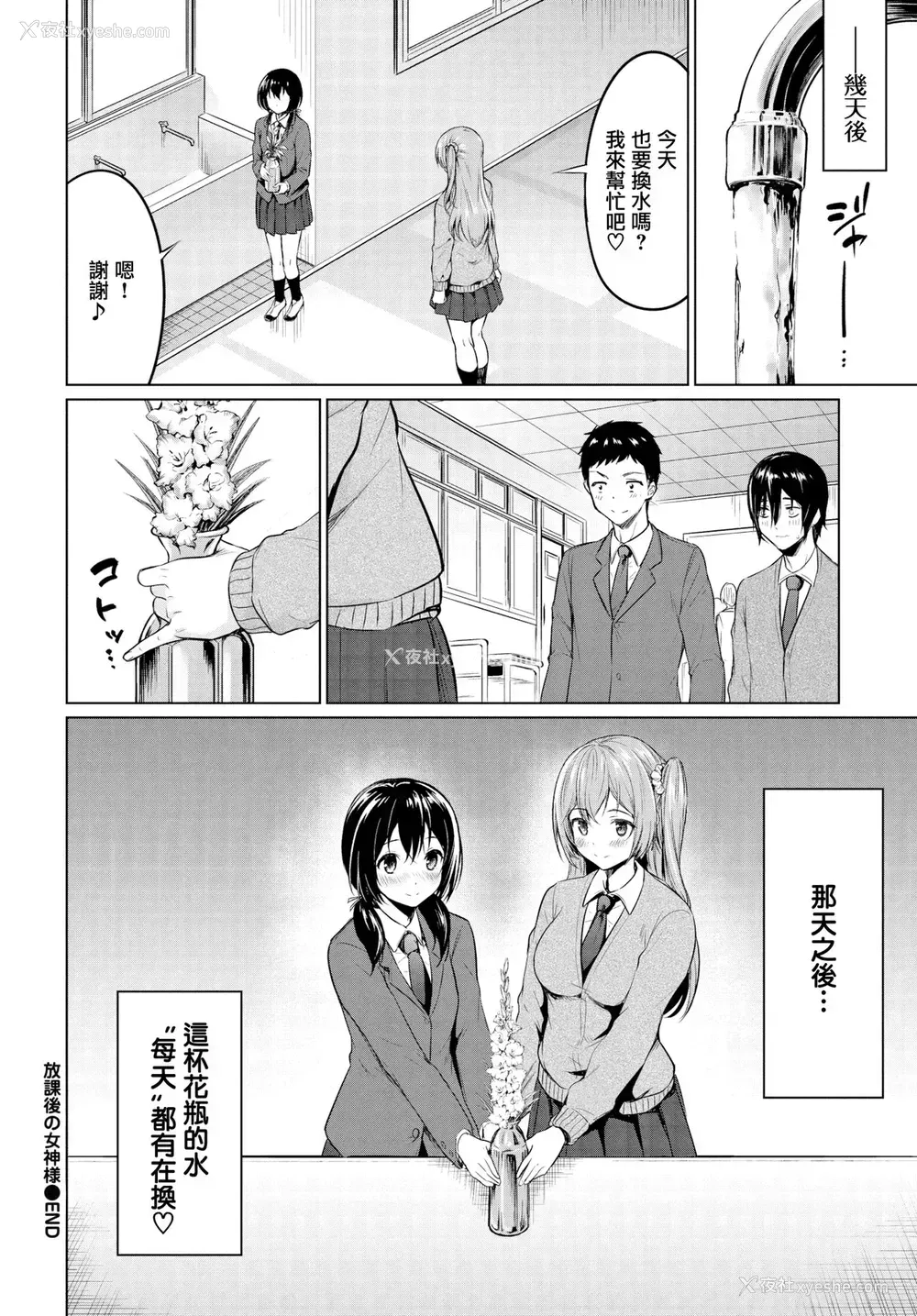 20P - [ハレガマ] 放课后の女神様 (COMIC BAVEL 2019年9月号)
