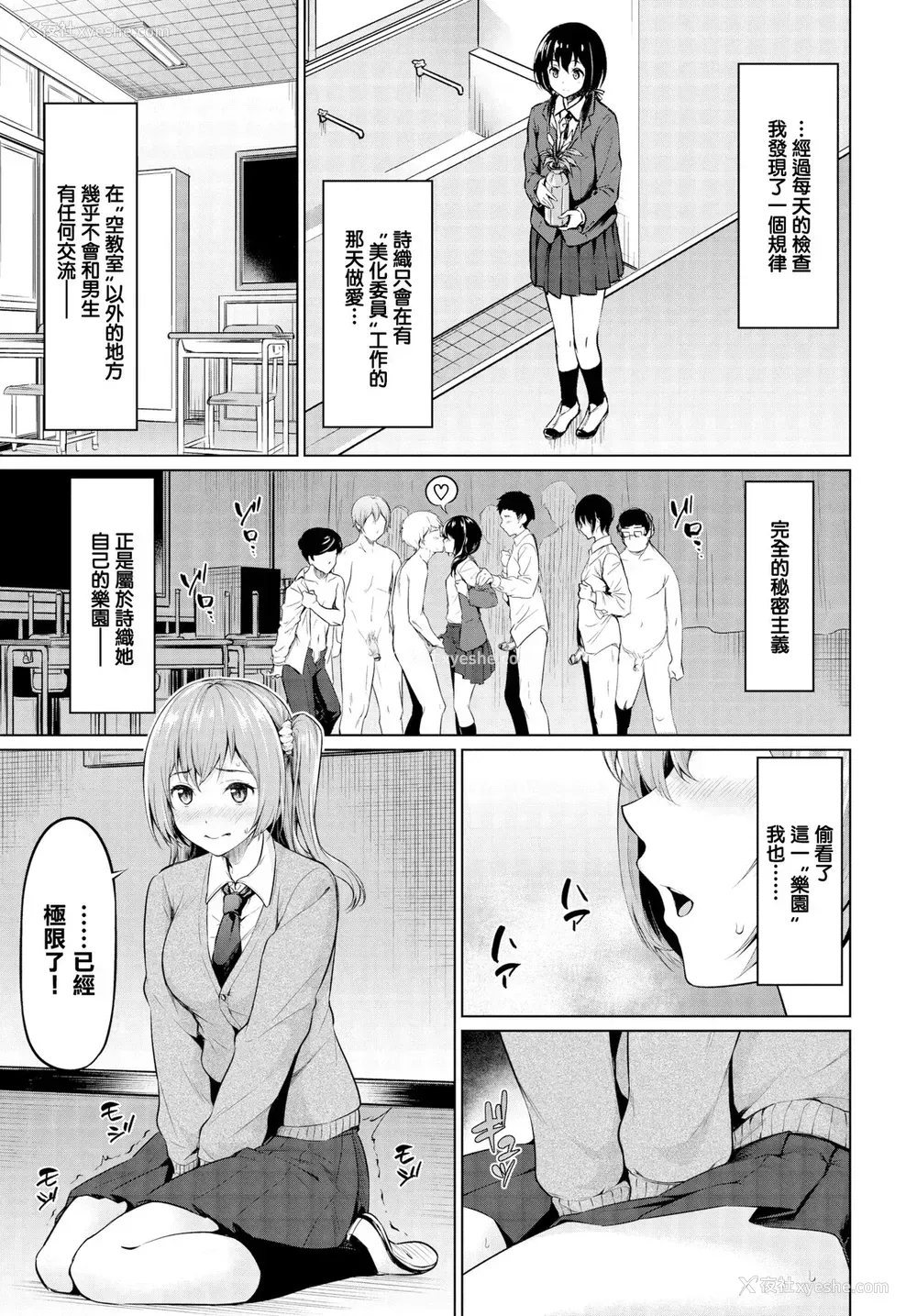 3P - [ハレガマ] 放课后の女神様 (COMIC BAVEL 2019年9月号)