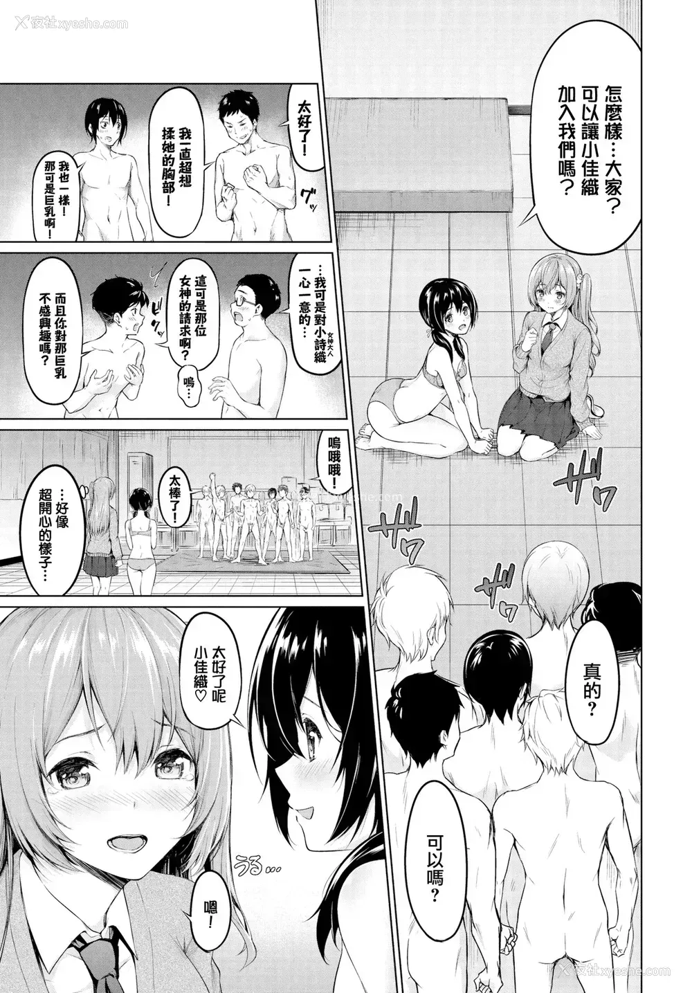 5P - [ハレガマ] 放课后の女神様 (COMIC BAVEL 2019年9月号)