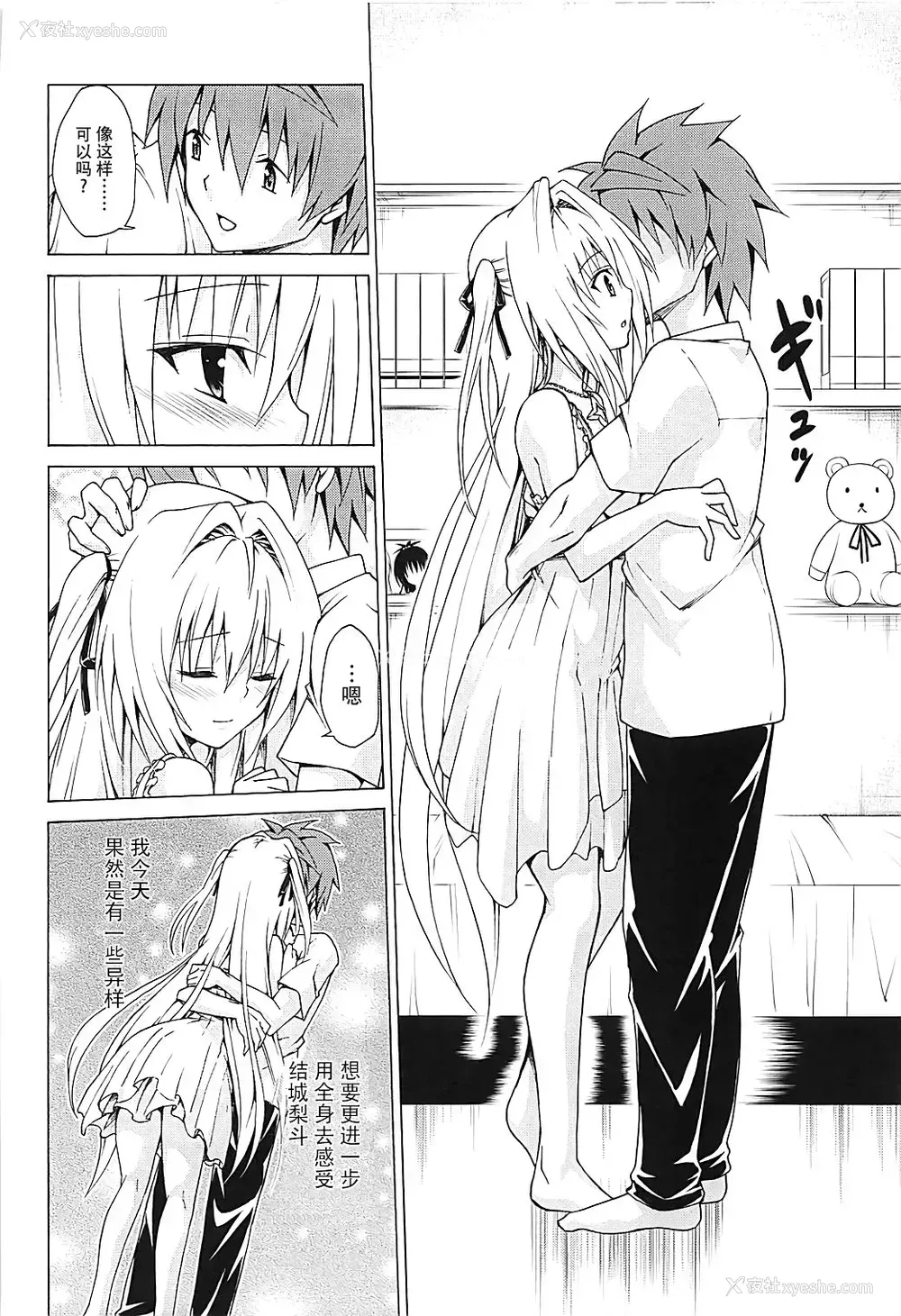 10P - (C93) [虎マシーン (春日部太郎)] 目指せ!楽园计画 vol.4 (ToLOVEる -とらぶる-) [中国翻訳]