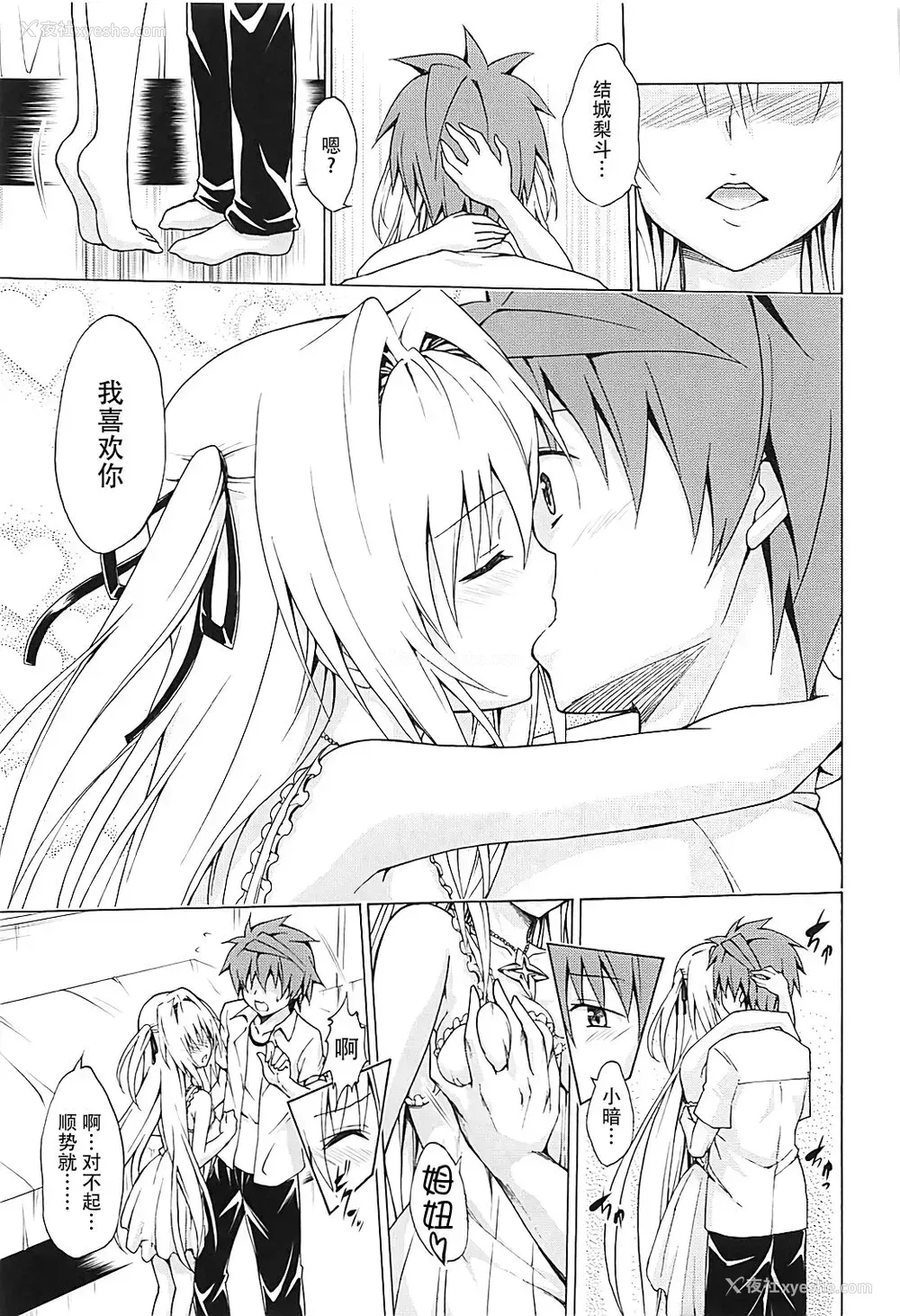 11P - (C93) [虎マシーン (春日部太郎)] 目指せ!楽园计画 vol.4 (ToLOVEる -とらぶる-) [中国翻訳]