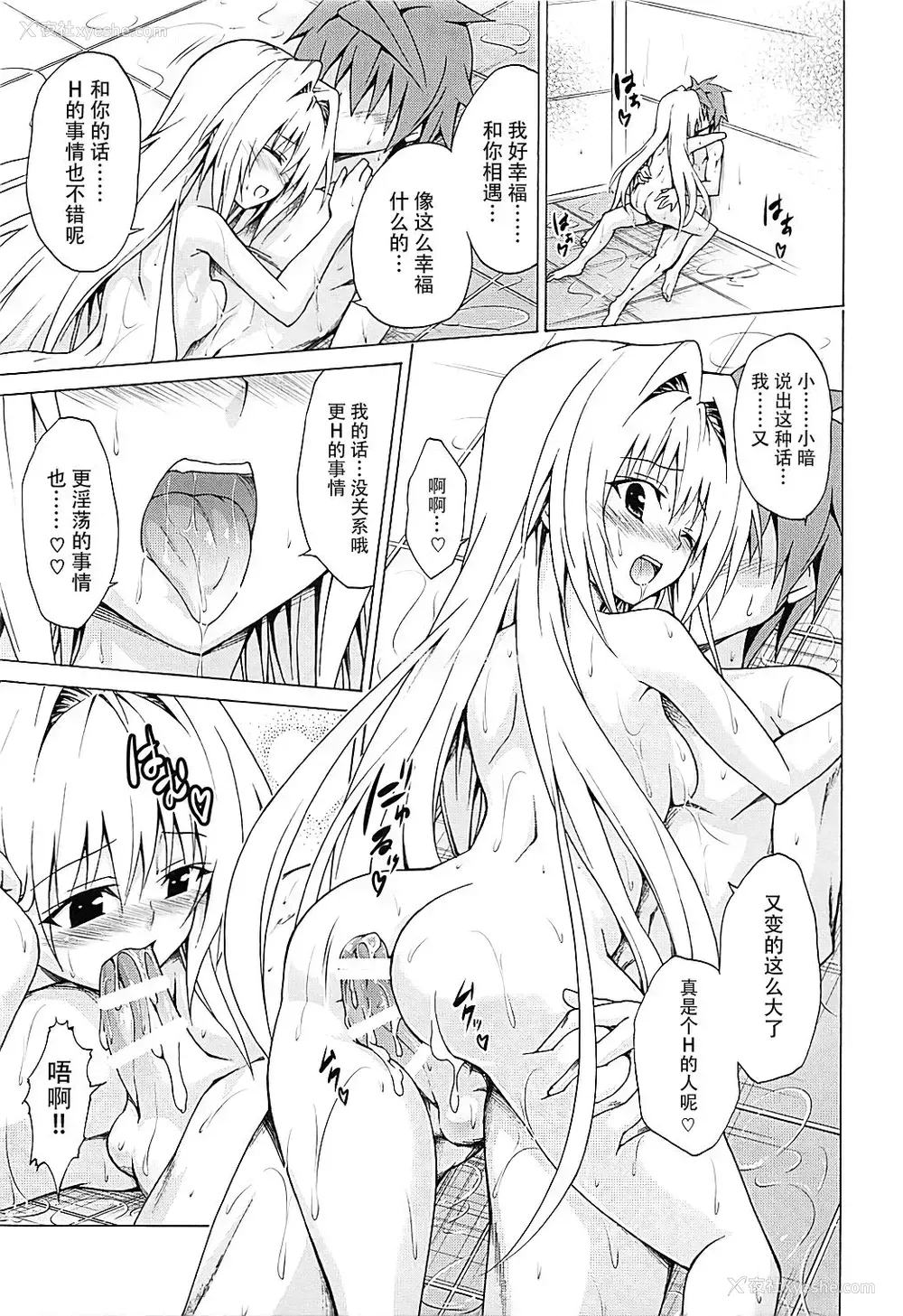 25P - (C93) [虎マシーン (春日部太郎)] 目指せ!楽园计画 vol.4 (ToLOVEる -とらぶる-) [中国翻訳]