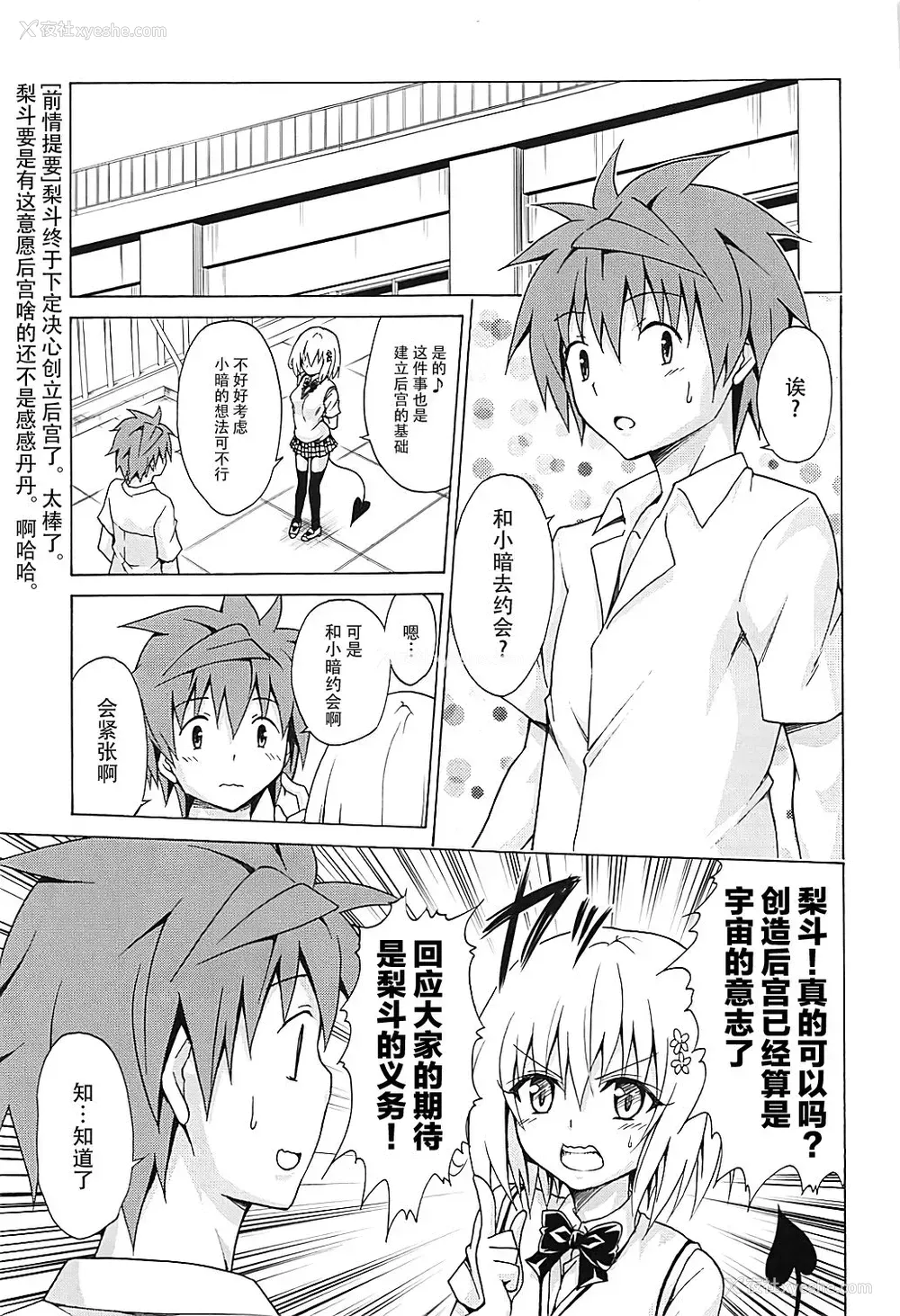 2P - (C93) [虎マシーン (春日部太郎)] 目指せ!楽园计画 vol.4 (ToLOVEる -とらぶる-) [中国翻訳]