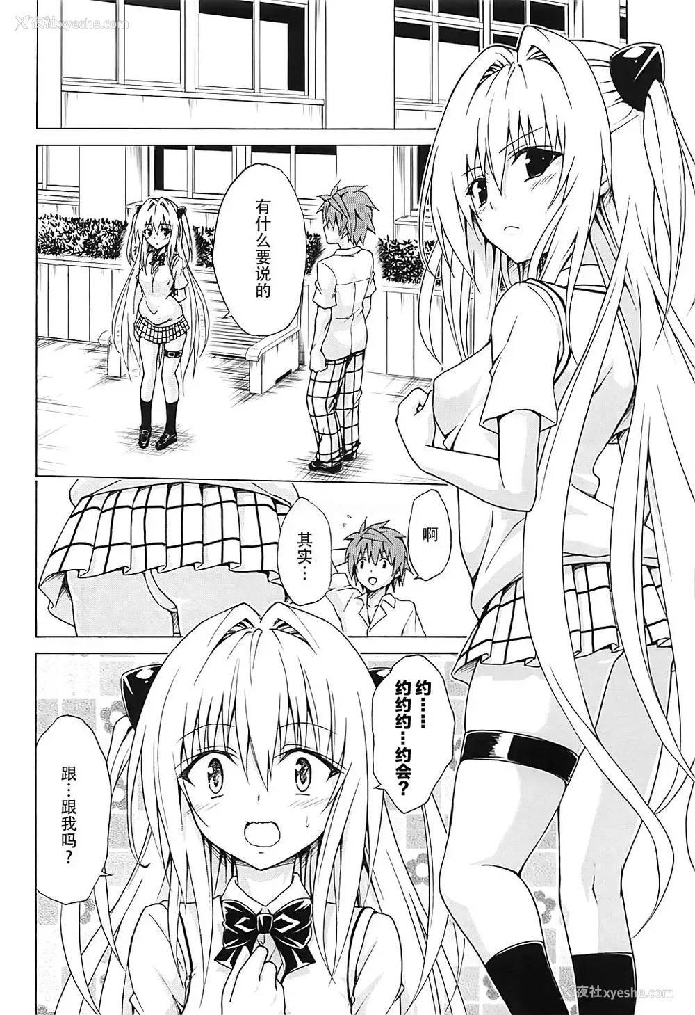 3P - (C93) [虎マシーン (春日部太郎)] 目指せ!楽园计画 vol.4 (ToLOVEる -とらぶる-) [中国翻訳]