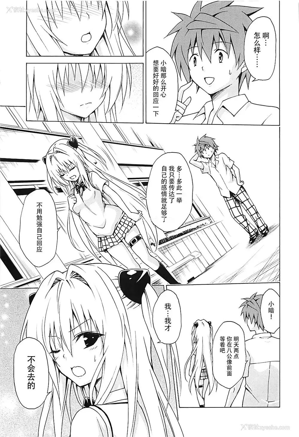 4P - (C93) [虎マシーン (春日部太郎)] 目指せ!楽园计画 vol.4 (ToLOVEる -とらぶる-) [中国翻訳]