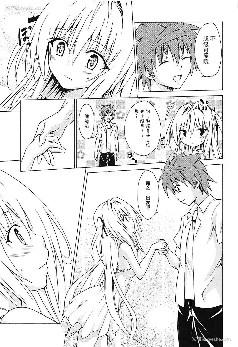 5P - (C93) [虎マシーン (春日部太郎)] 目指せ!楽园计画 vol.4 (ToLOVEる -とらぶる-) [中国翻訳]