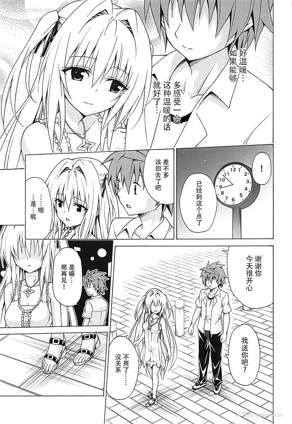 7P - (C93) [虎マシーン (春日部太郎)] 目指せ!楽园计画 vol.4 (ToLOVEる -とらぶる-) [中国翻訳]